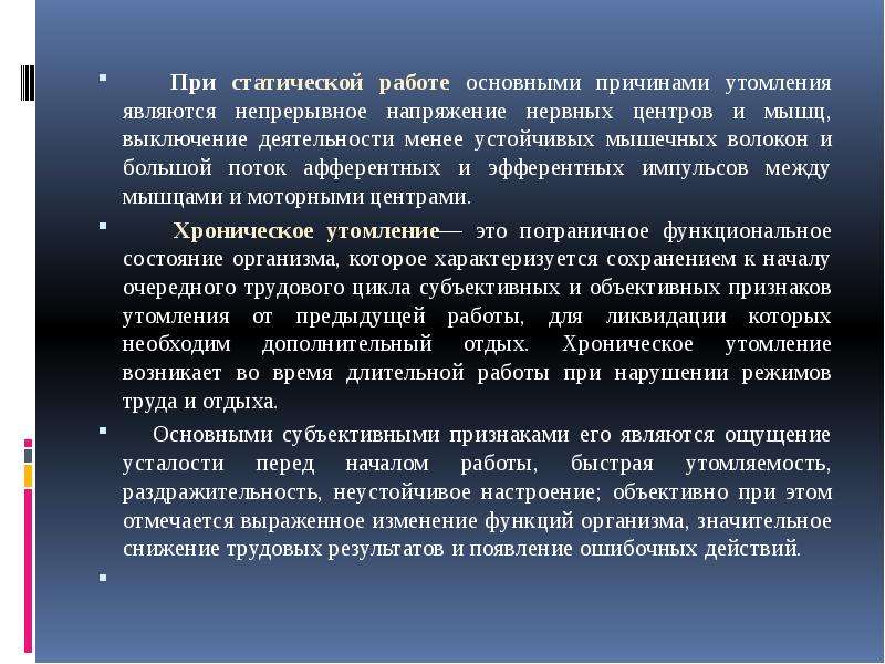 Утомление при статической работе. Основными причинами утомления при статической работе являются. Причины утомления при статической работе. Обобщенная оценка риска.