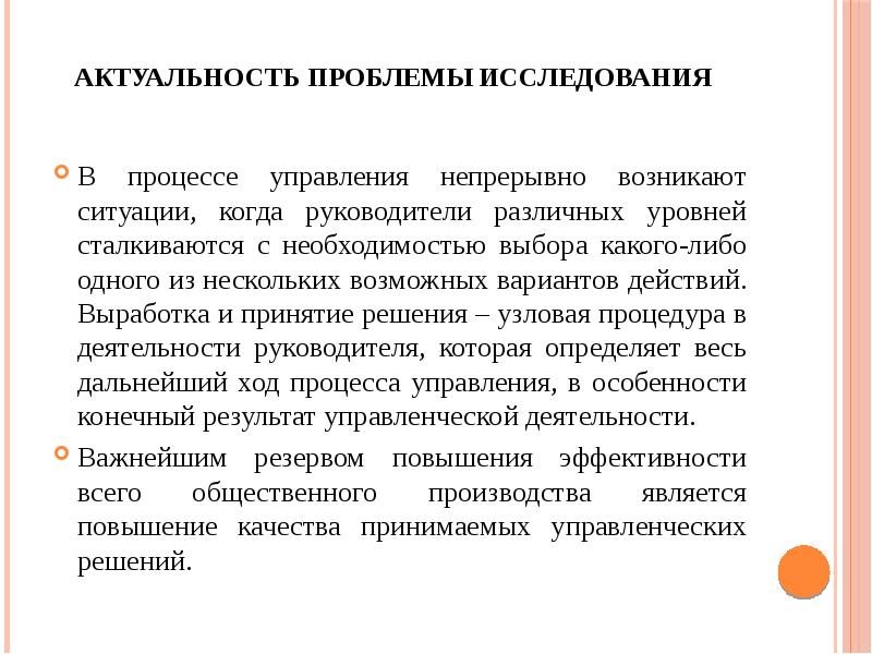 Процесс исследования проблемы. Актуальные проблемы управления. Актуальность проблемы исследования. Актуальность проблемы памяти. Возможные аспекты изучения уровня жизни населения.