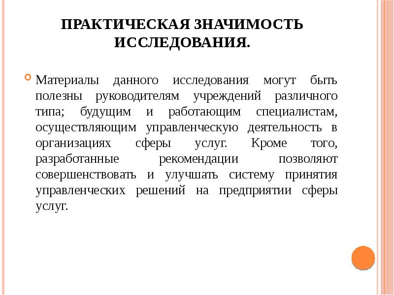 Значение управления