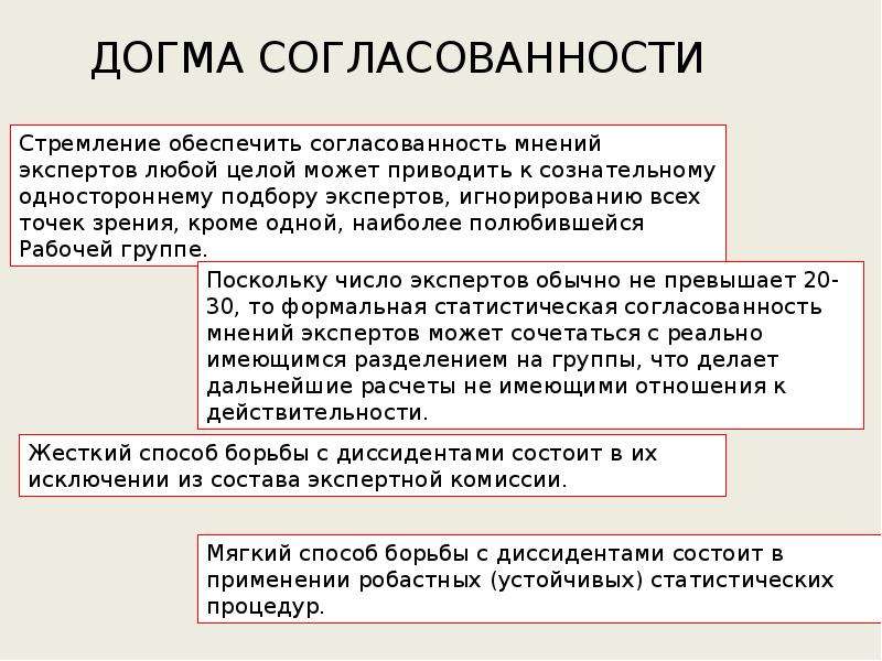 Согласованность это. Согласованность действий. Согласованность БД. 7. Оценка согласованности действий экспертов.. Догма это в философии.