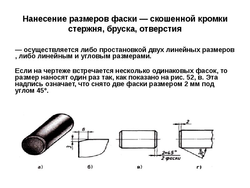 2 фаски на чертеже