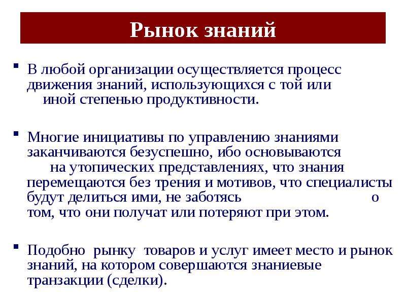 Движение знание. Рынок знаний это. Движение к знаниям. Управление знаниями рычаги. Рынок знаний и информации.