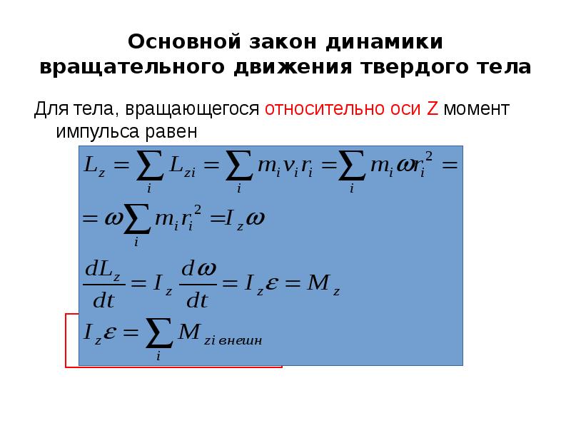 Закон динамики твердого тела