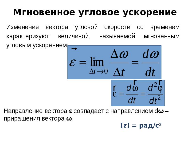 Угловое ускорение равно формула