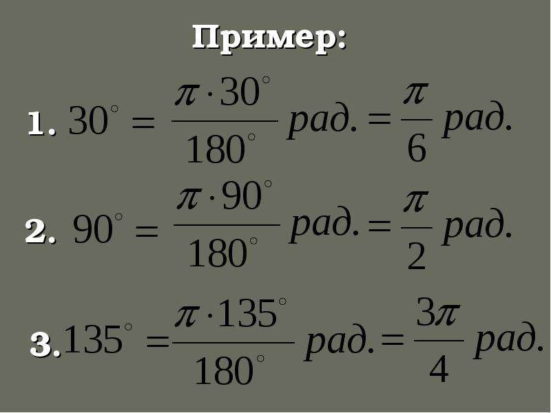 Радианная мера угла поворота. Найти радианную меру угла. Радианная мера угла самостоятельная работа. Радианная мера угла 10 класс. Найдите радианную меру угла если 44 156 625.