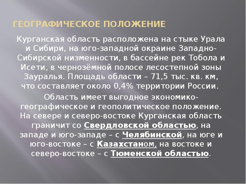 Полезные ископаемые в курганской области презентация