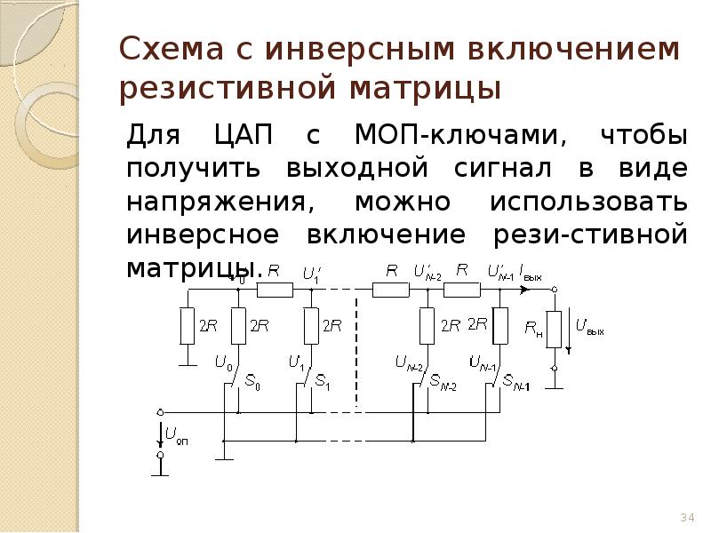 Цап ламповый схема