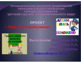 ПДД для Карапузиков