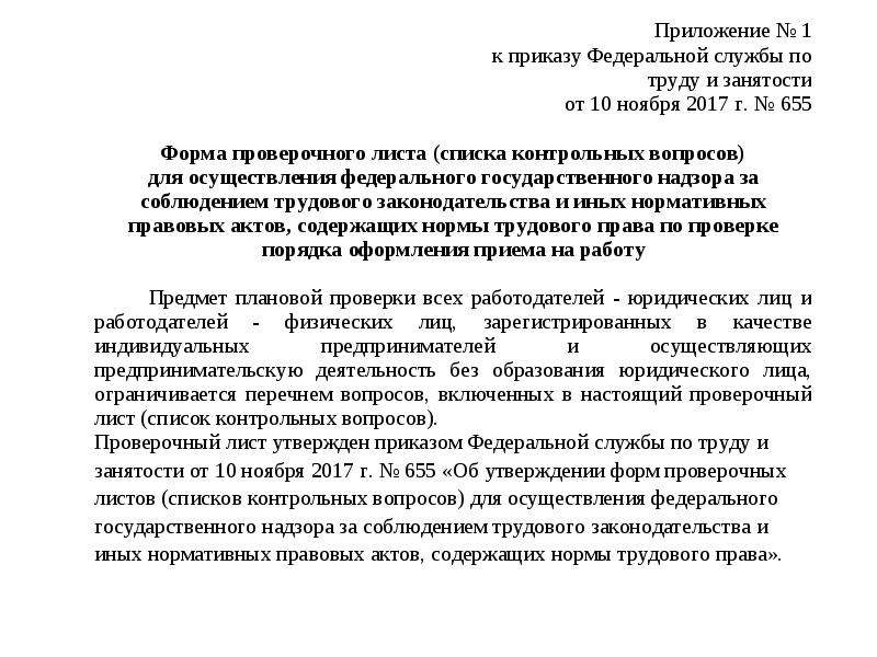 Аудит соблюдения трудового законодательства.