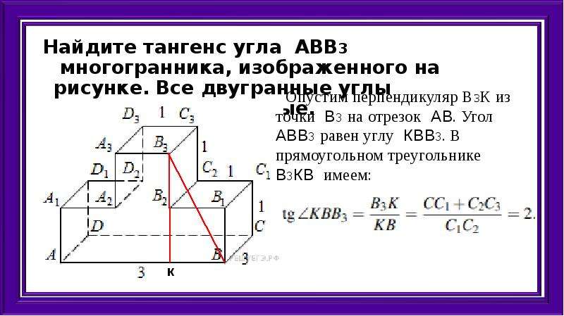 Найдите тангенс угла б2д2с2 многогранника изображенного на рисунке