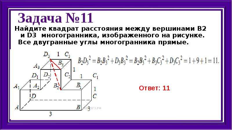 Найдите квадрат расстояния между вершинами а и в многогранника изображенного на рисунке 13