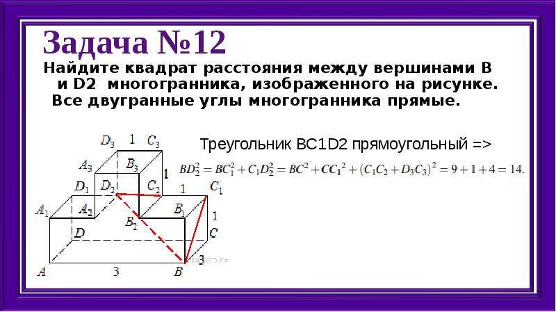 Найдите расстояние между вершинами d и d2 многогранника изображенного на рисунке