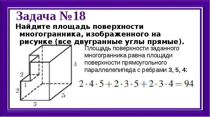 Найдите площадь поверхности составленного из трех кубов многогранника изображенного на рисунке