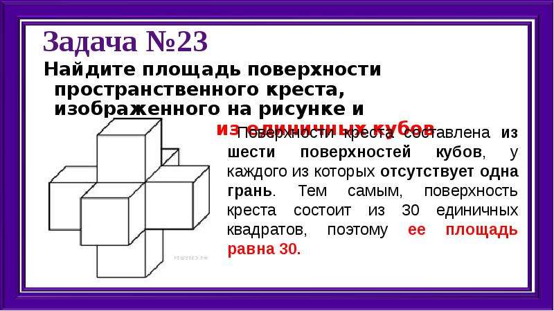 Объем пространственного креста изображенного на рисунке