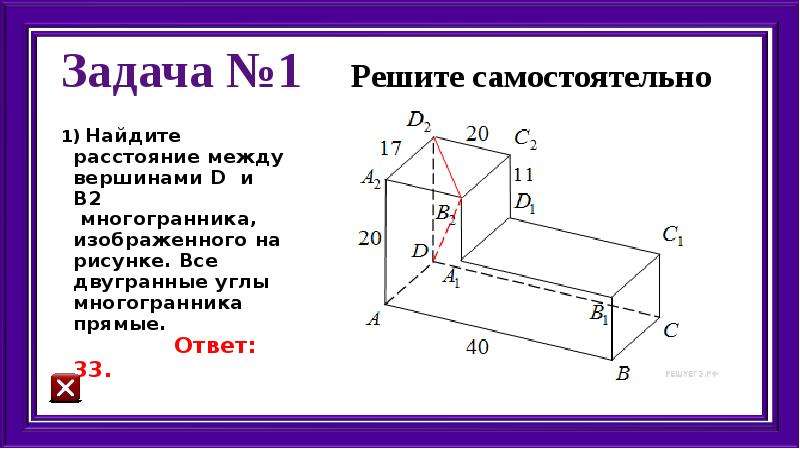 Найдите тангенс угла b2d2c2 многогранника изображенного на рисунке все двугранные углы многогранника