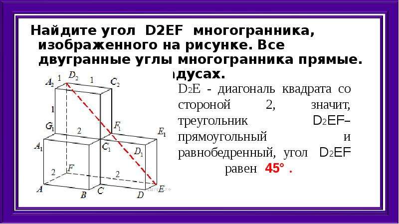 Найдите тангенс угла многогранника изображенного на рисунке. Площадь поверхности составного многогранника. Укажите все двугранные углы. Вычисление площади сечений многогранников. Двугранные углы многогранника.