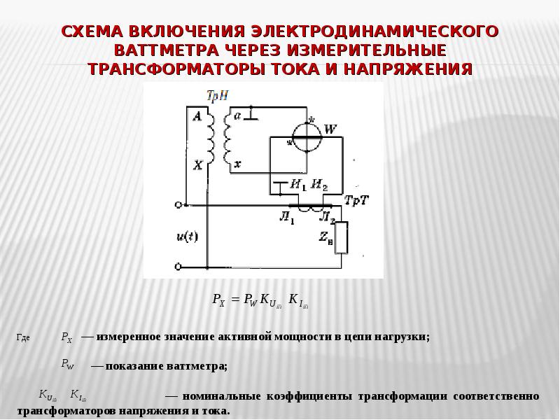 Схема включения ваттметра