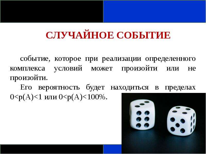 Контрольная работа случайные события. Случайные события. Случайное событие это событие которое происходит. Случайное событие это такое событие. Случайные события цитаты.