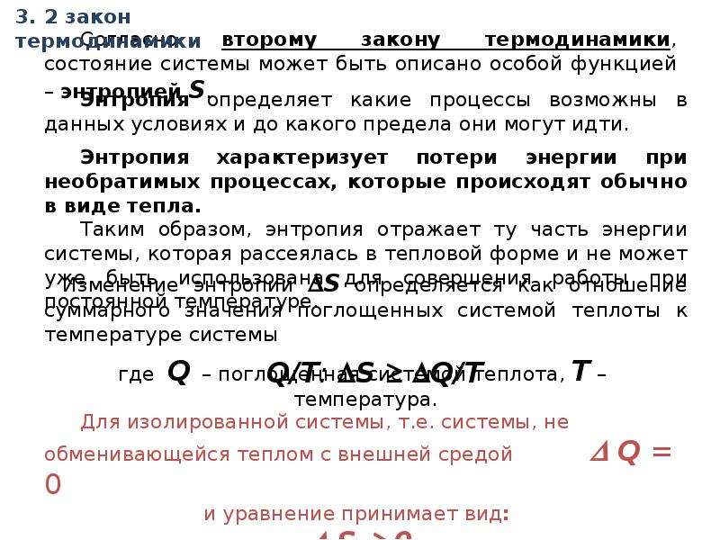 Процессы термодинамики в физике. Лямбда в термодинамике.