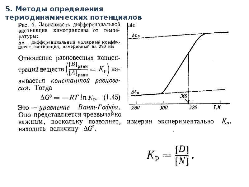 Уравнение процесса зависимости. Уравнение движения термодинамика. Дифференциальное уравнение термодинамического потока газа.