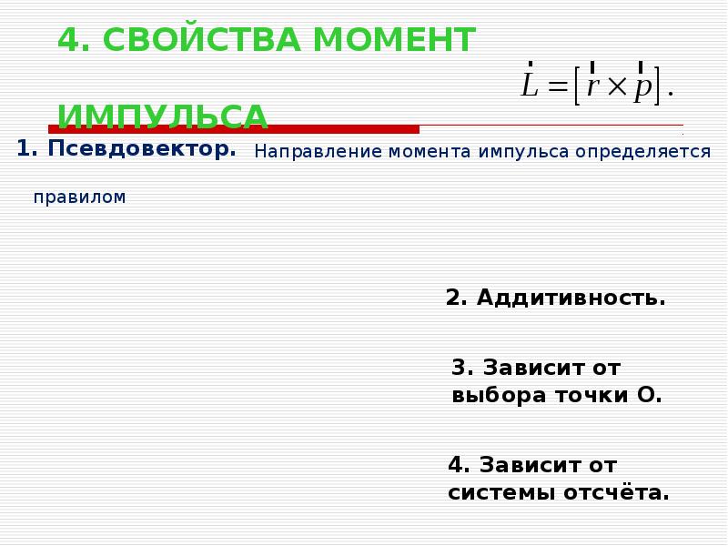 Свойство момента