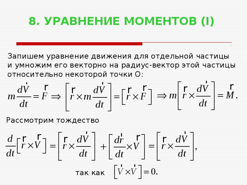 Записать момент