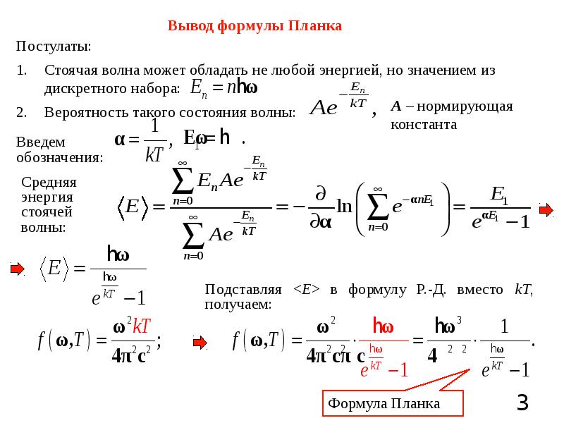 Формула планка для энергии фотона