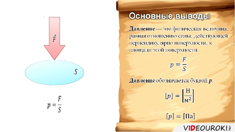 Давление единицы давления 7 класс физика презентация