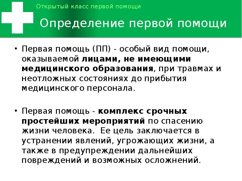 Открытый класс