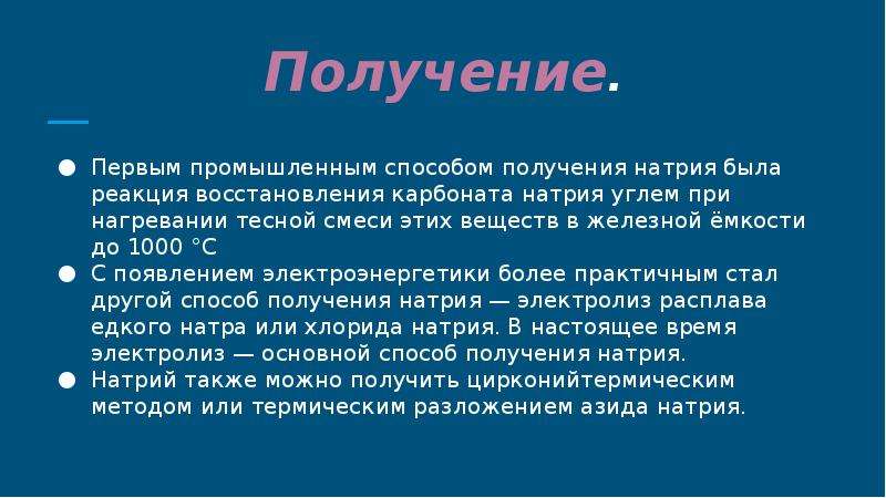 Применение хлоридов в быту. Применение хлорида натрия в промышленности. Применение хлорида натрия.