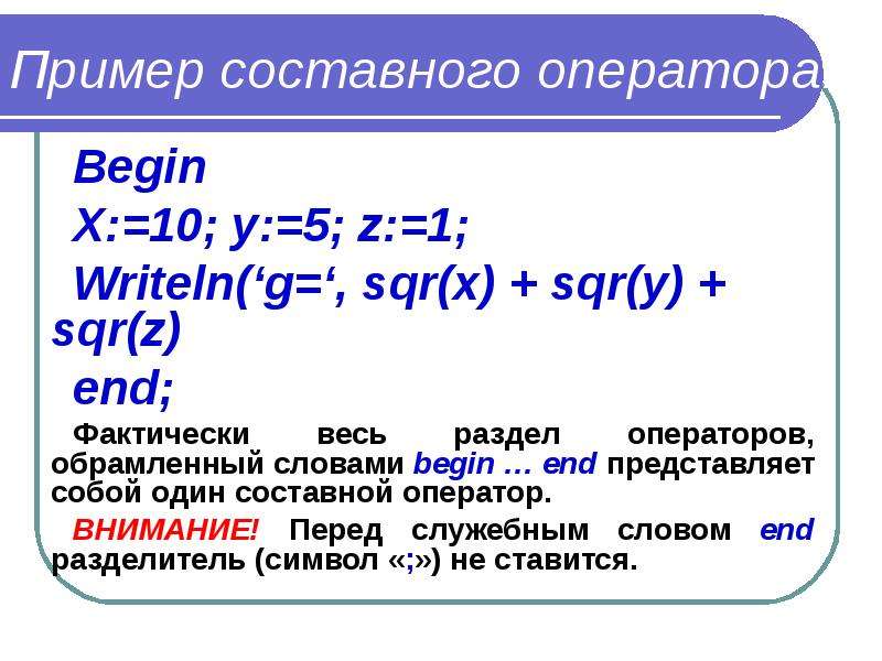 Оператор begin