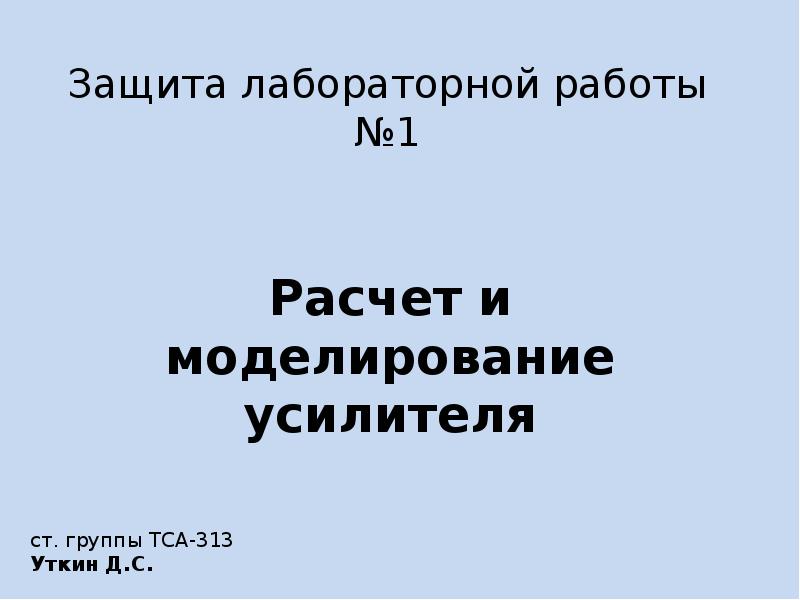 Защита практической работы. Защита лабораторной работы. Как защищать лабораторную работу. Защита лабораторной работы фото.