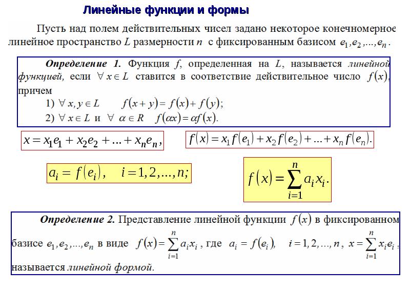 Линейное выражения