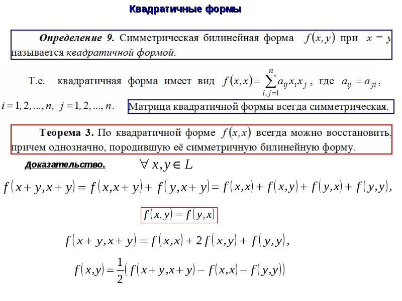 Квадратичная форма