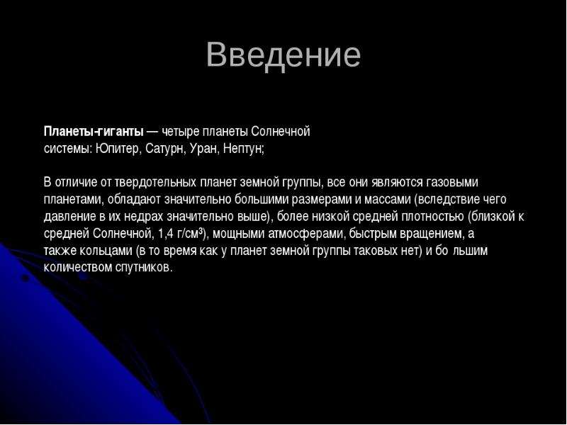 Презентация планеты солнечной системы 11 класс астрономия