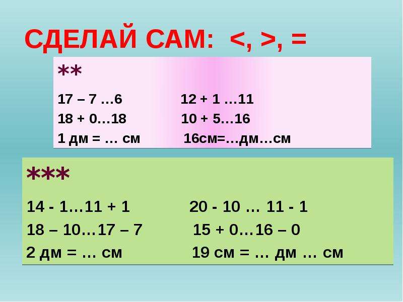 16 См в дм и см. Дм и см 1 класс. Математика 1 класс см дм. 1 Дм в см.