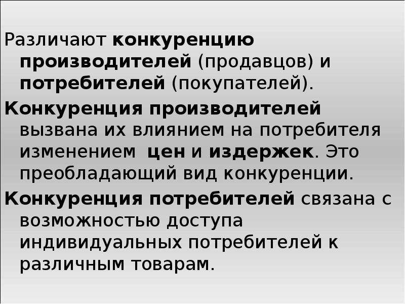 План по теме конкуренция производителей в условиях рыночной экономики