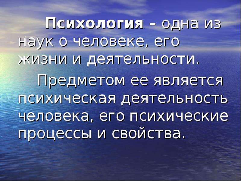 Предмет психологии человека. Предмет деятельности это в психологии. Деятельность человека в психологии. Психическая деятельность это в психологии.