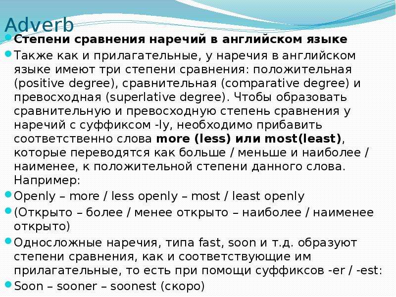 Степени сравнения наречий в английском языке 7 класс презентация