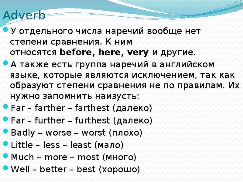 Степени сравнения наречий в английском языке презентация