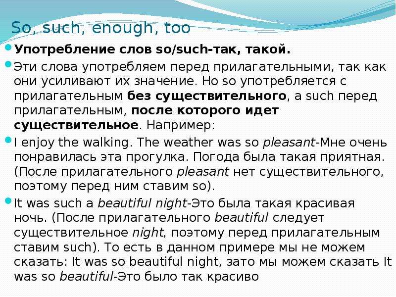 Do such. So such too enough правила. Употребление слова such. Употребление so such. Употребление too и enough.