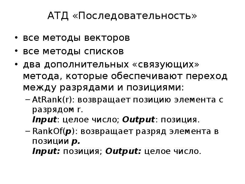 Методы списков. Список последовательность. Цель доклада векторы. Последовательность списка а и б.