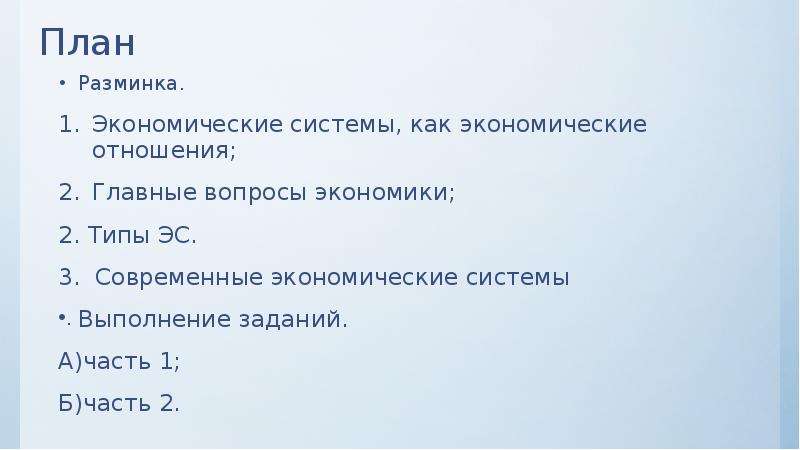 Признаки экономической системы егэ обществознание