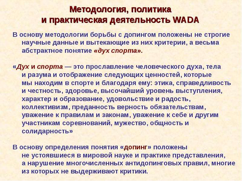 Представление расстройство. Методология науки это в спорте. Методологическая основа. Спортивная наука определение.