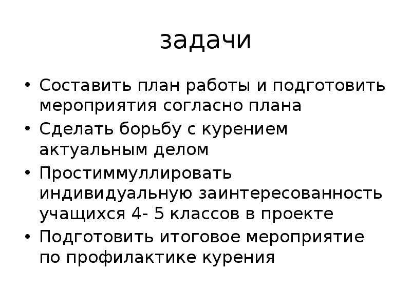 Как правильно согласно плана или согласно плану мероприятий