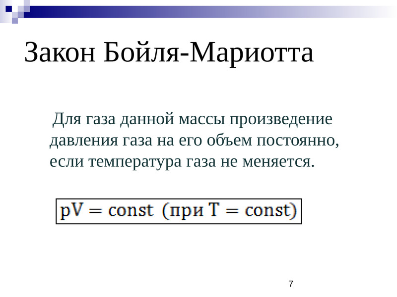 Газовые законы презентация