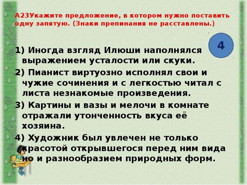 Укажите предложение в котором обо. Предложения в которых знаки препинания не расставлены. Укажите предложение, в котором нужно поставить одну запятую.. Предложение в котором правильно поставлены знаки препинания. Иногда взгляд Обломова наполнялся выражением усталости или скуки..