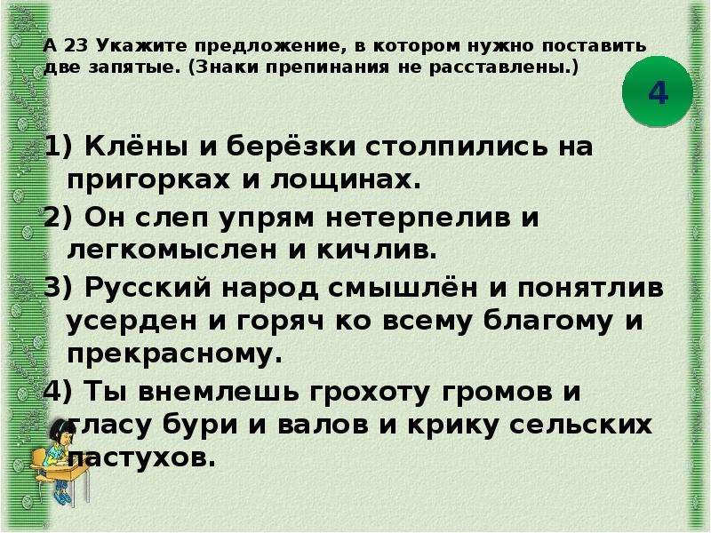 Укажите предложение в котором определения являются однородными