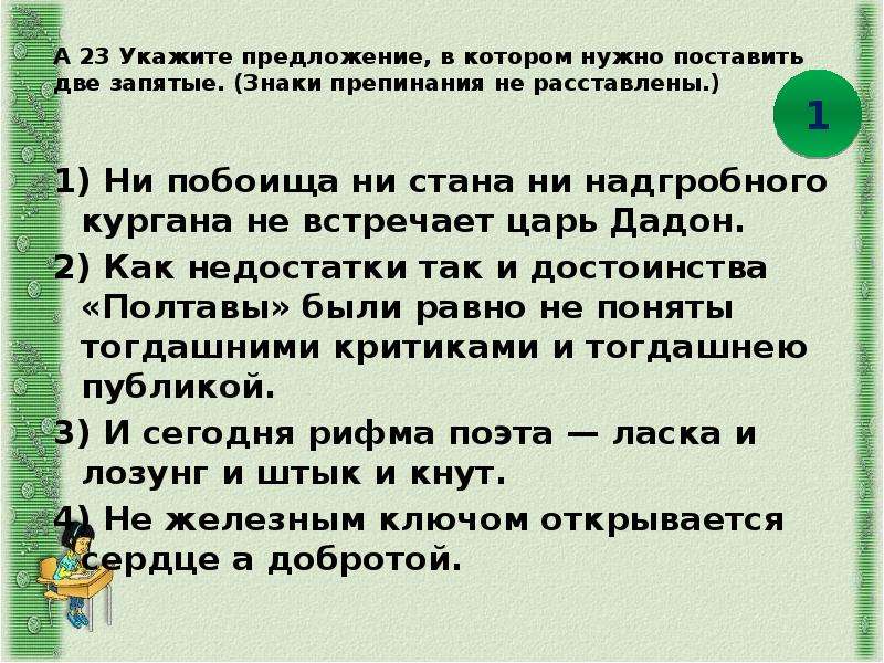 Необходимо поставить 2 запятые. Ни побоища ни стана ни надгробного Кургана не встречает царь. Расставьте знаки препинания в предложения ни побоища ни стана. Ни побоища ни стана однородные члены. Ни побоища ни стана.