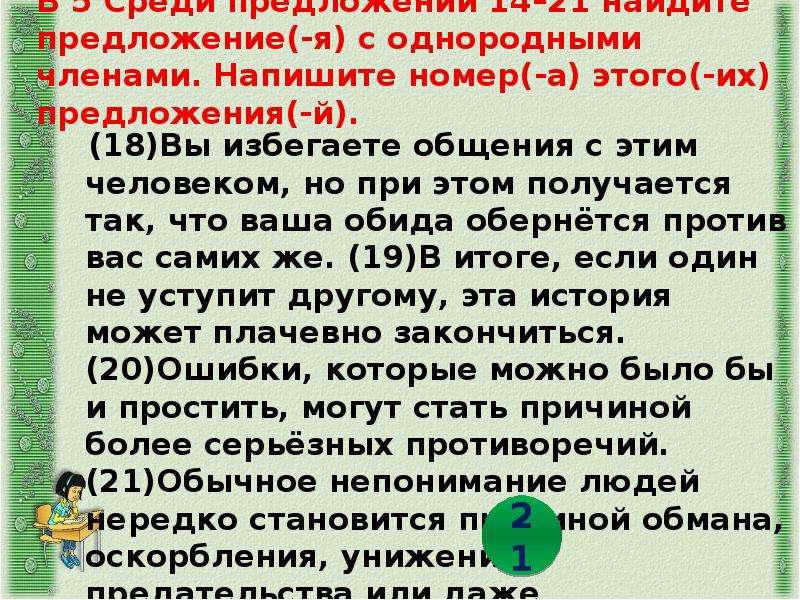 14 предложения. Среди предложений Найдите предложение с однородными членами. 10 Короткий предложений с однородными членами. Составь предложения с однородными членами.напиши. Однородные члены предложения среди однородных членов предложения.